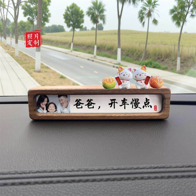 定制全家福照片实木车载书法相框摆台汽车内饰中控台停车号码牌