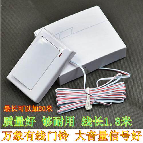 万象高品质音乐有线门铃家用带线门铃呼叫器门禁多首音乐大铃声
