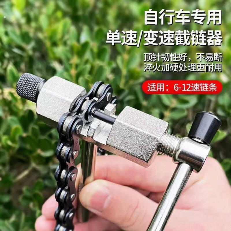 山地自行车截链器维修链条拆卸工具通用公路车拆链器中轴修车配件