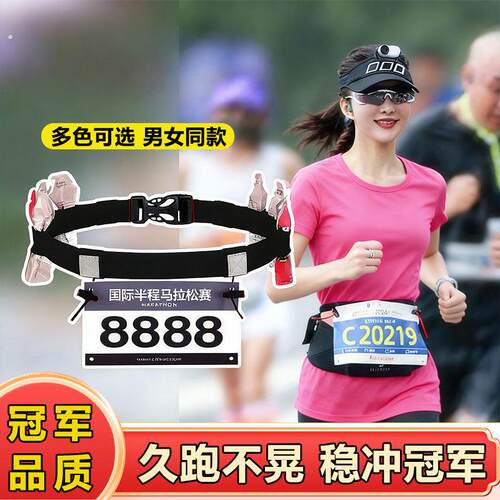 马拉松比赛专用号码布腰铁人三项装备越野跑步带号码薄固定牌骑行