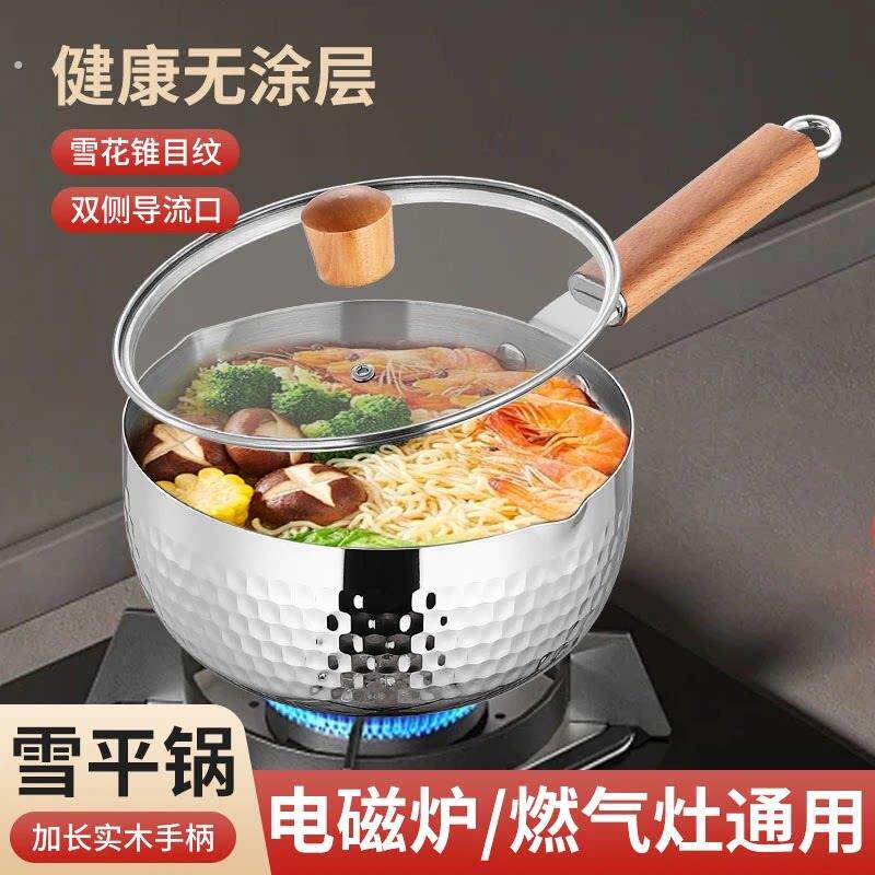【带盖子】日式雪平锅不锈钢汤锅煮面煮粥汤粉烫粉锅拉面锅泡面碗