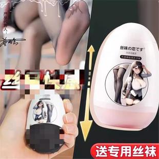 自卫斐济杯fjb足jiao道具袜子用品丝袜手冲杯按摩器小弟弟恋物癖