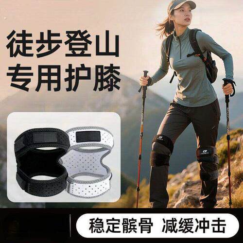 户外徒步登山护膝髌骨带运动女膝盖跑步专业爬山专用关节保护护具