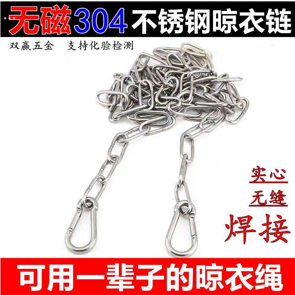 304不锈钢晾衣绳链条室外晒被子衣服阳台防风旅行绳子铁链钢丝绳