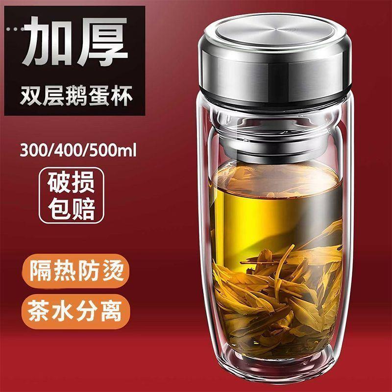 双层中空钢化玻璃杯摔不烂的保温水杯茶水分离男士202防摔耐高温