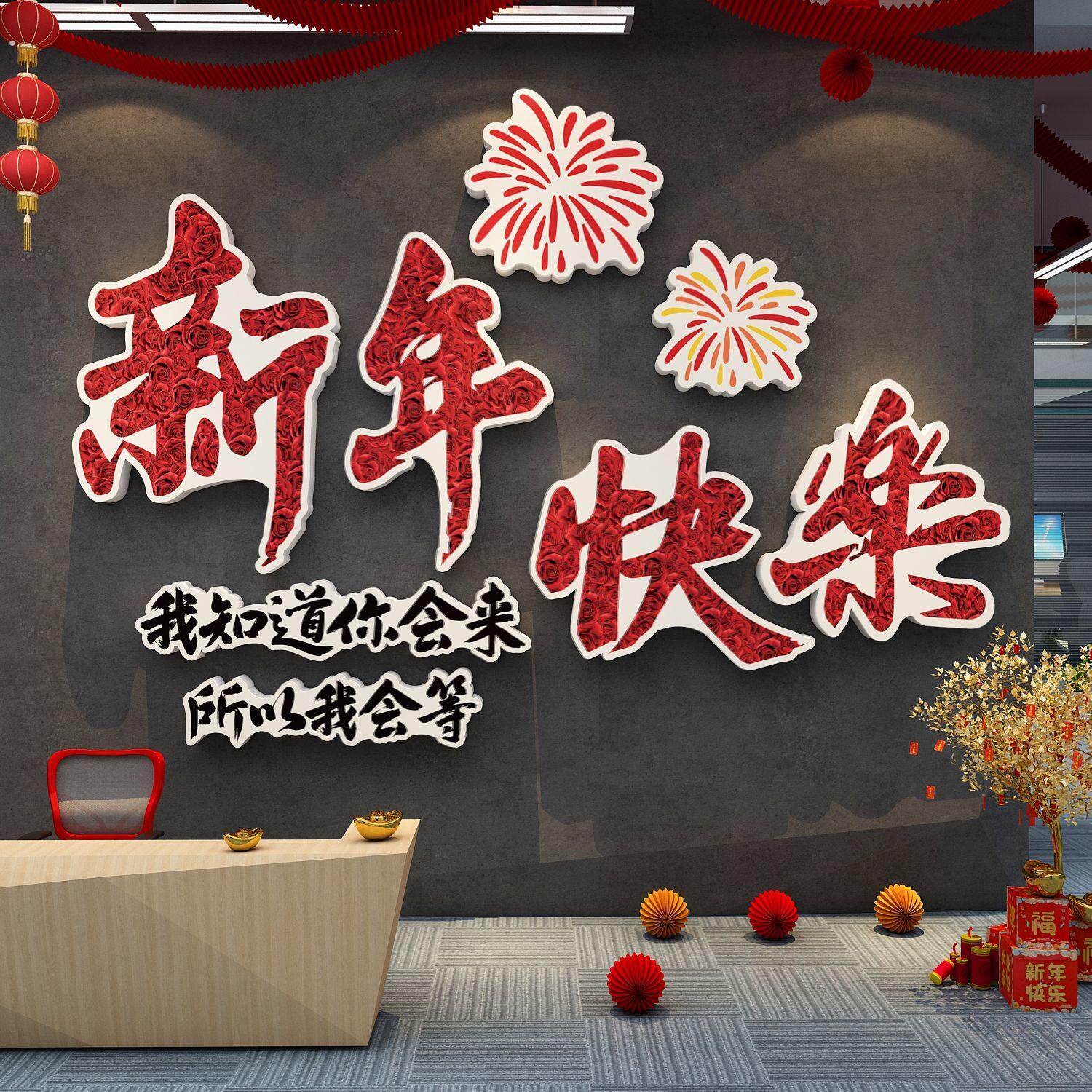 2025蛇新年装饰品贺春节办公室公司文化墙面职场开门红气氛围布置