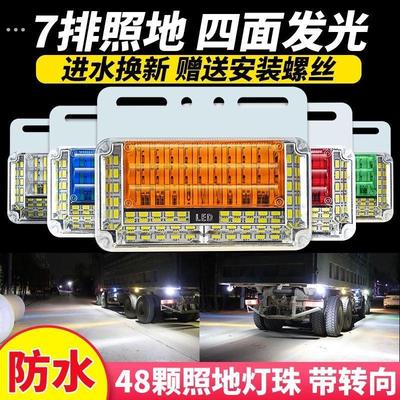 大货车24vLED高亮防水七排照地边灯挂车边灯侧灯腰灯倒车超亮边灯
