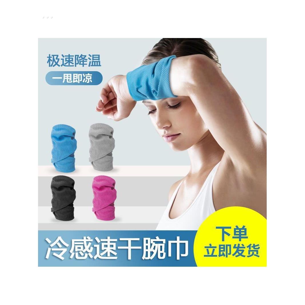 冷感护腕手腕擦汗巾吸汗护套毛巾手腕巾男女运动跑步健身夏季薄款