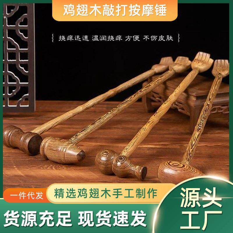 鸡翅木质痒痒挠实木家用不求人老头乐 敲打拍背按摩捶经络穴位捶