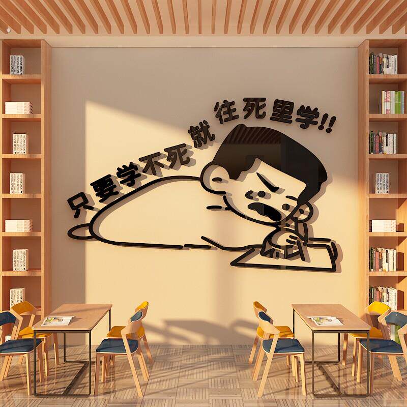 觉醒年代教室布置装饰神器班级文化墙贴面建设校励志标语考研自习