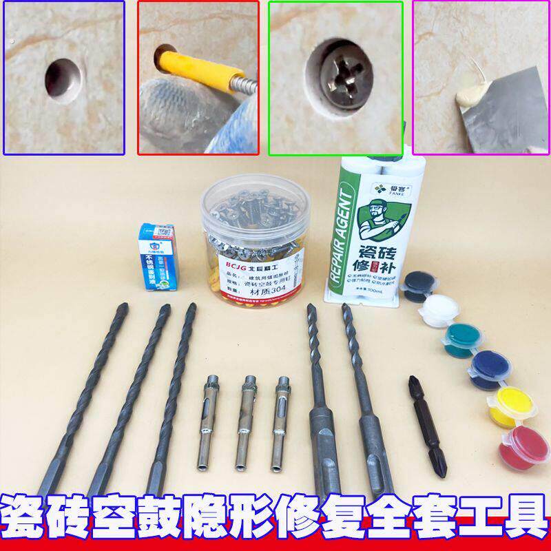 永不脱落空鼓瓷砖加固墙面砖隐形修复全套工具钻头加固钉