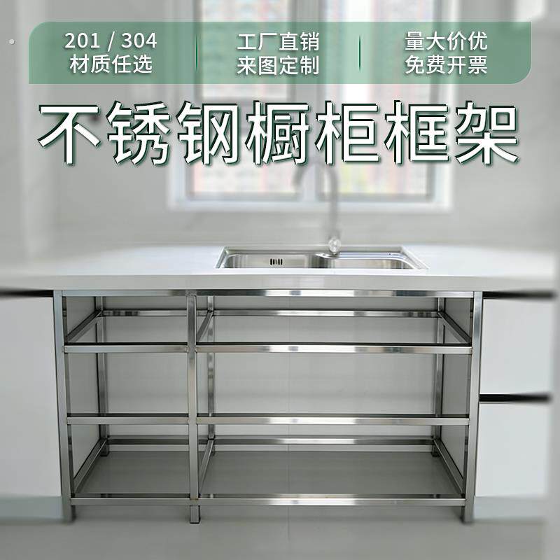 定制加粗304不锈钢橱柜内部框架餐柜骨架出厨房收纳柜支撑承重架