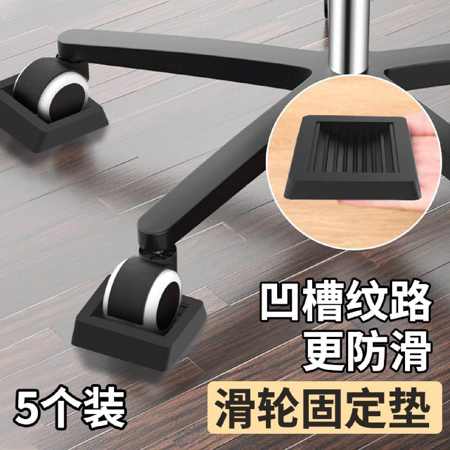 轮轮子固定器冰箱冰柜家俱电竞椅移动柜轮椅子滑轮防滑固定垫