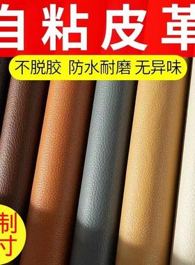 自粘皮革修补贴修复皮革贴面料仿真皮换翻新椅子坐垫皮沙发补皮贴