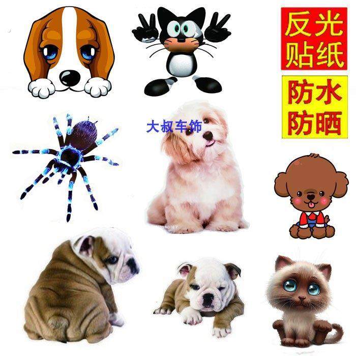 汽车贴纸哈士奇泰迪狗动物车贴摩托车划痕遮挡个性创意防水装饰贴,汽车用品/电子/清洗/改装,汽车装饰贴/反光贴,淘宝优惠券,粉丝福利购,淘宝优惠卷