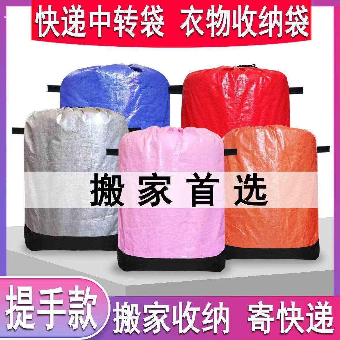 快递中转袋加厚搬家专用抽绳带提手加厚定制高颜值无扣眼防水防潮