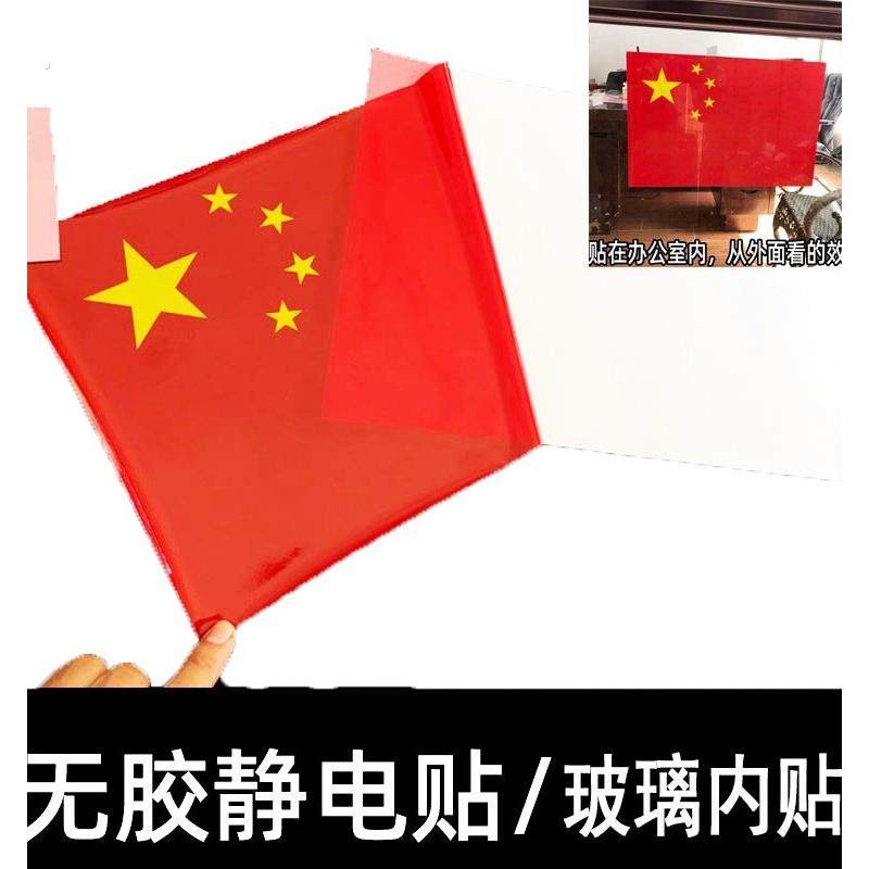 玻璃贴红旗汽车玻璃内贴国旗车贴无胶静电贴装饰贴遮挡遮盖裂纹痕,汽车用品/电子/清洗/改装,其他内饰/驾乘用品,淘宝优惠券,粉丝福利购,淘宝优惠卷