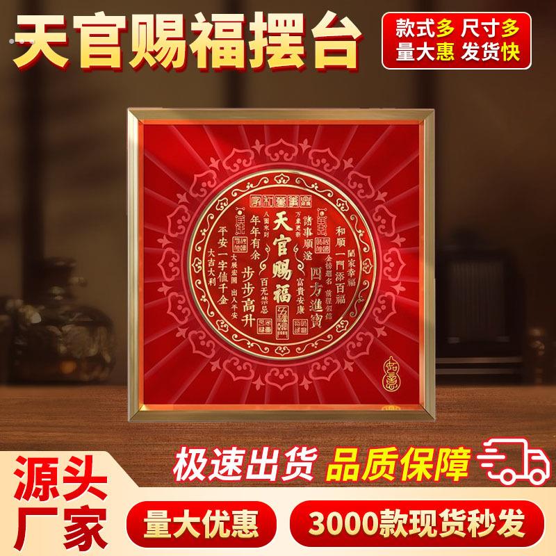 中秋节海报 天官字画摆件办公室桌面装饰乔迁玄关柜红色挂画