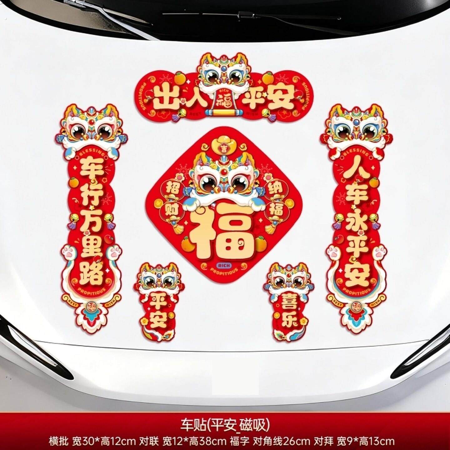 2026新款马年磁吸汽车对联新年车贴车用春联福字吸铁石对联过春节