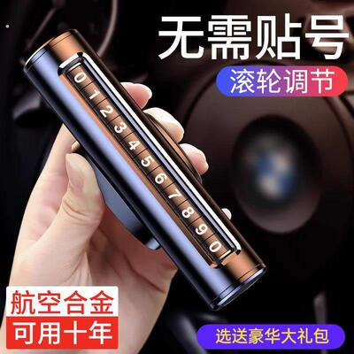 挪车电话牌车用车载临时停车号码移车牌摆件汽车用品车上高端创意