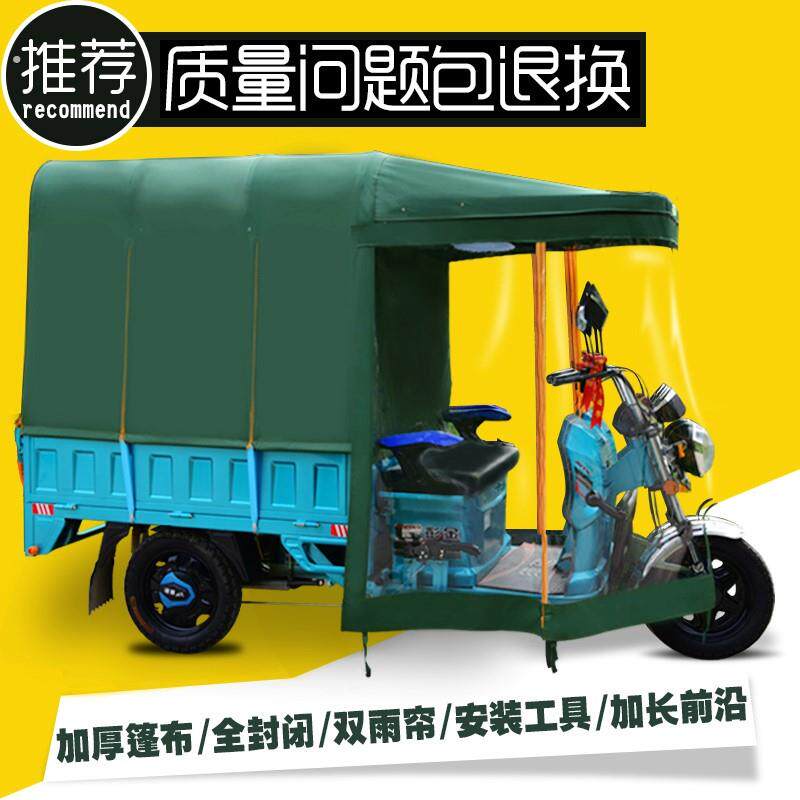 新款双帘加厚雨篷适用于电动三轮车篷布全封式摩托车雨棚 高防水