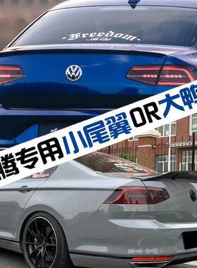 适用于17-20款迈腾专用尾翼改装小尾翼大鸭尾免打孔无损安装