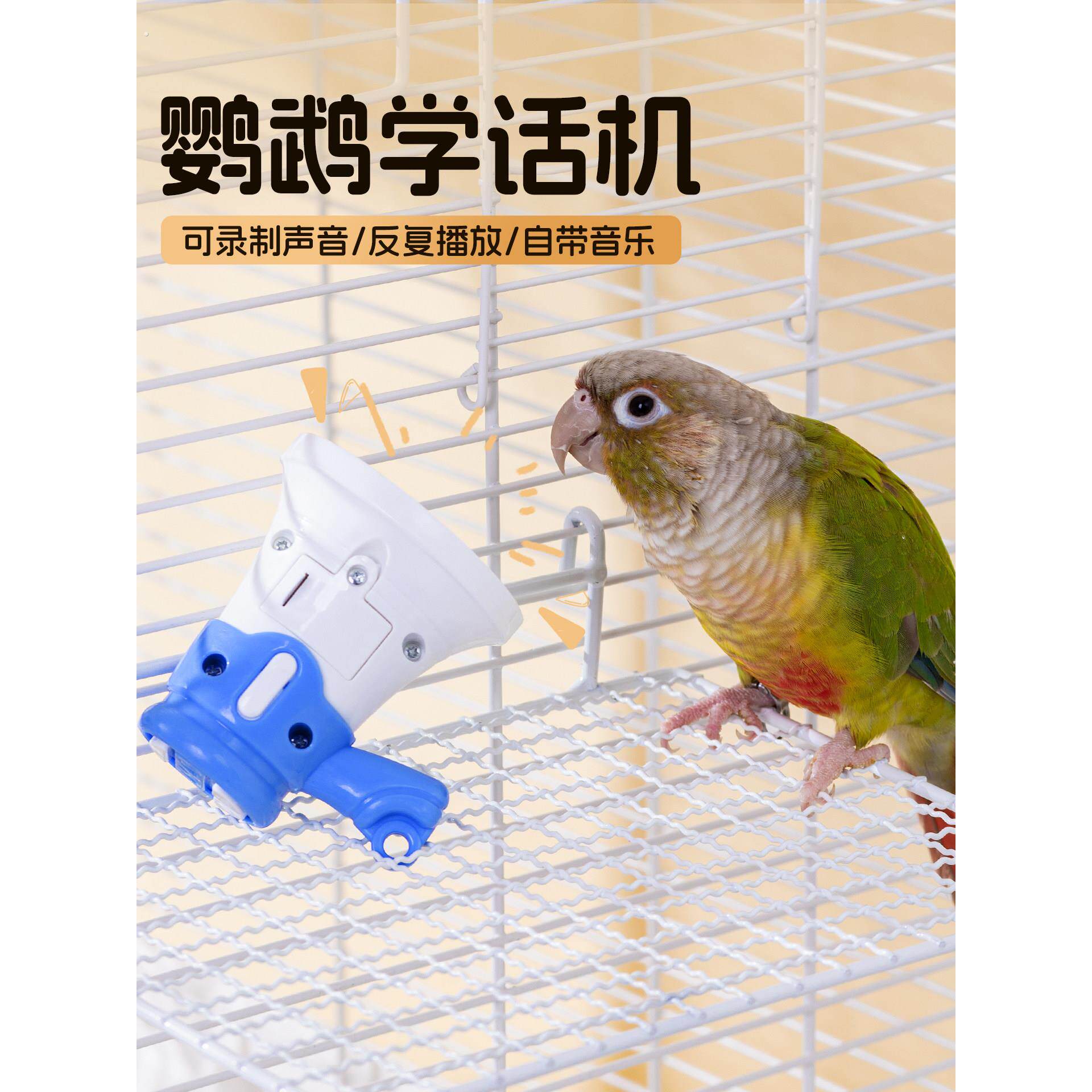 鸟用学习机玄凤小太阳虎皮学说话覆读录音机讲话训练鹦鹉用品大全