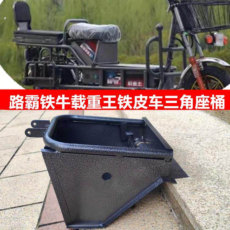 电动车后备箱载重王路霸铁皮车快递车座桶坐垫箱杂物箱电动机车电