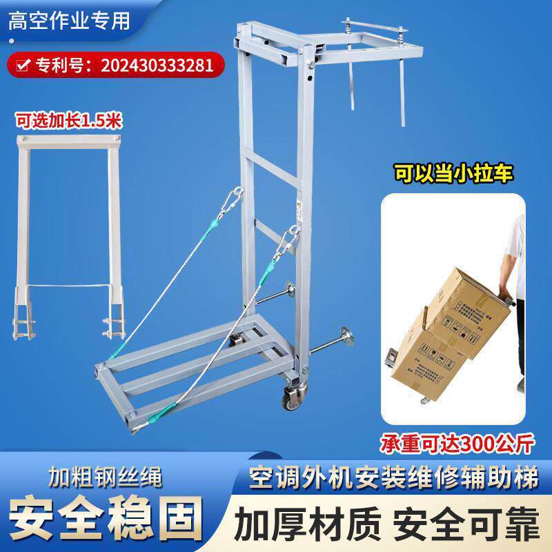 空调外机安装爬墙爬梯多功能专用吊装工具外机维修安装轻便神器