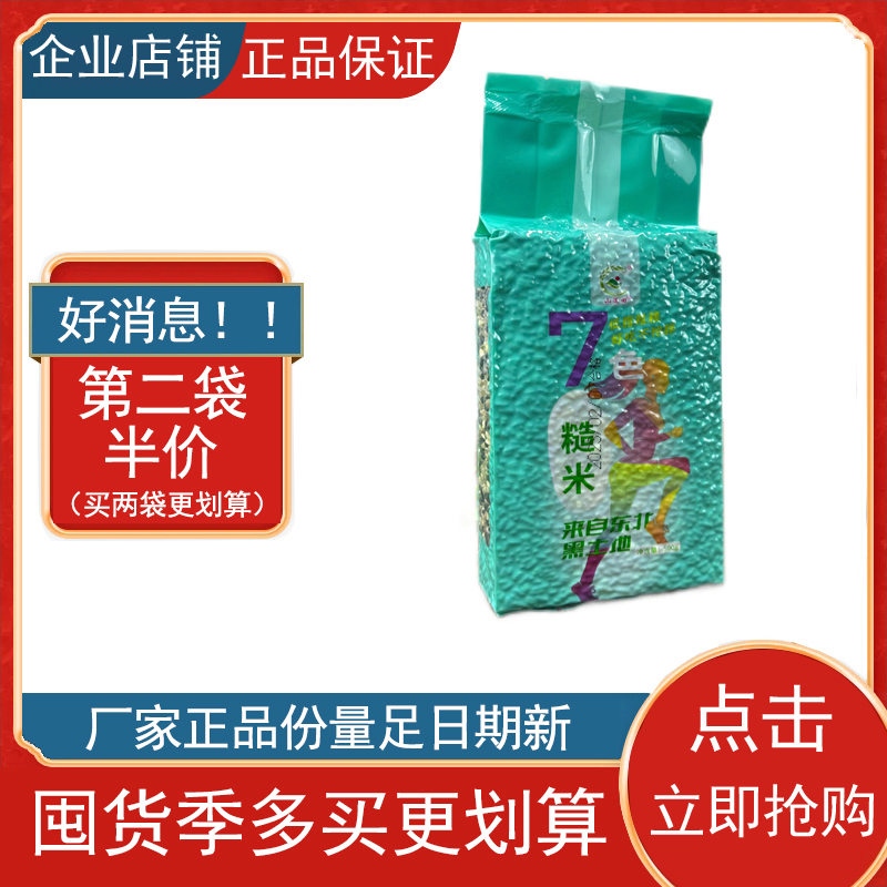 山满田七色五色三色糙米杂粮粗粮饱腹代餐早晚餐主食粥饭500g/袋
