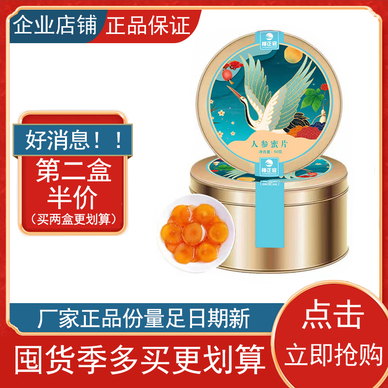 柳正官人参蜜片东北长白山鲜参蜜片 即食人参蜜片 50g/盒装