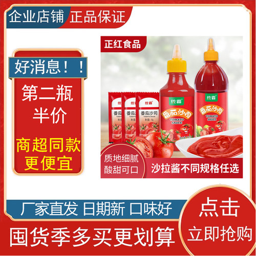 统霸番茄沙司酱独立装汉堡披萨手抓饼早餐酱沙拉酱调料包