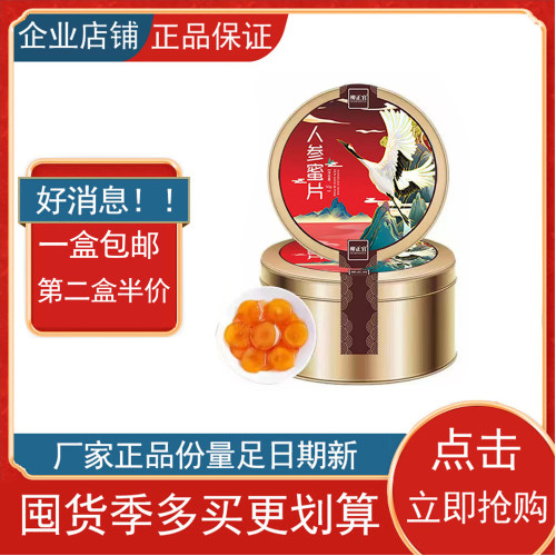 柳正官人参蜜片东北长白山鲜参蜜片 即食人参蜜片 50g/盒装