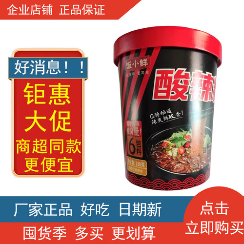 大禹传奇饭小鲜冲泡型盒装酸辣粉130克即食方便粉丝米线细红薯粉