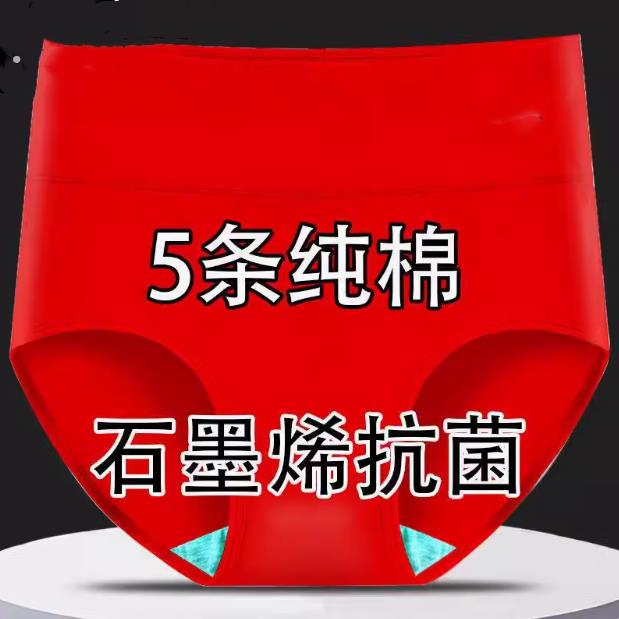 本命年纯棉高腰女士内裤石墨烯简约舒适短裤提臀收腹2/5条装