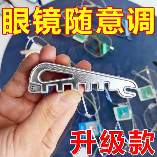 爆款多功能眼镜架调整器眼镜腿折弯调整工具鼻托镜腿方便调整工具