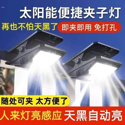 太阳能户外灯庭院灯围栏夹子灯家用防水壁灯人体感应超亮照明路灯