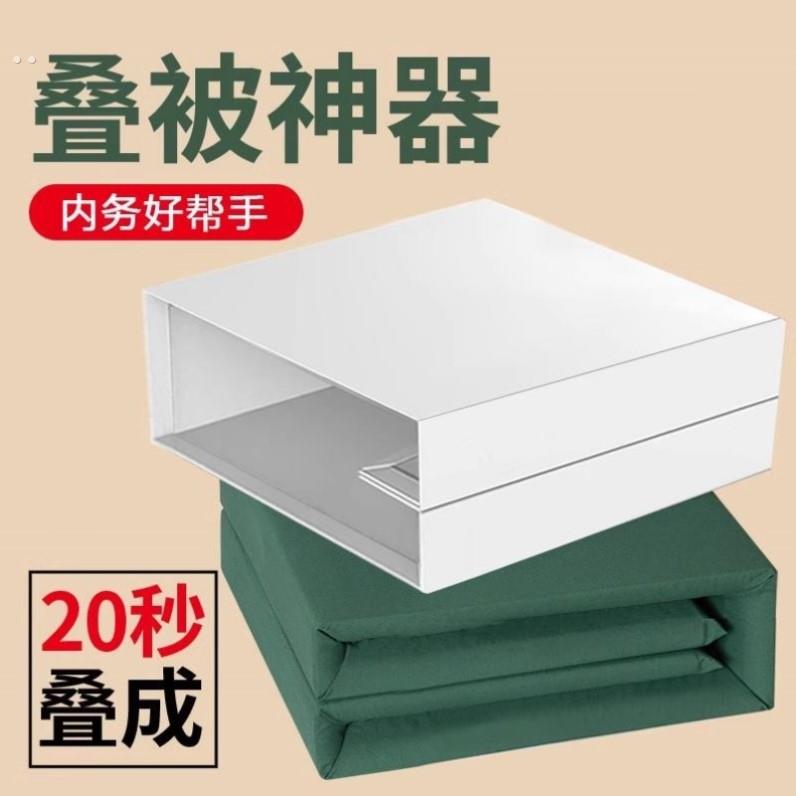 军训叠被子神器豆腐块标准学生宿舍标准模型内务板叠被子定型工具