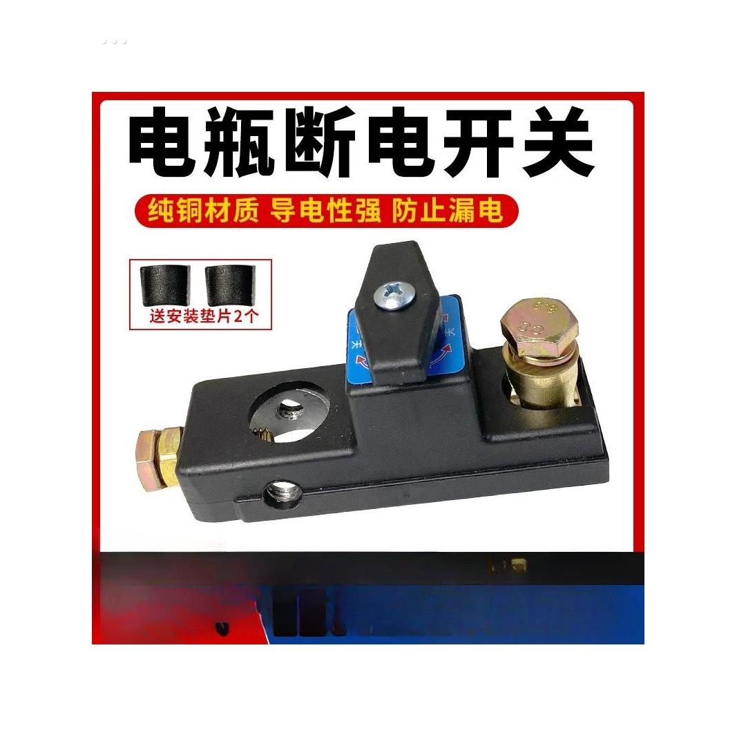 汽车电瓶断电开关纯铜电瓶断电闸卡子电源保护器车用防漏电防亏电