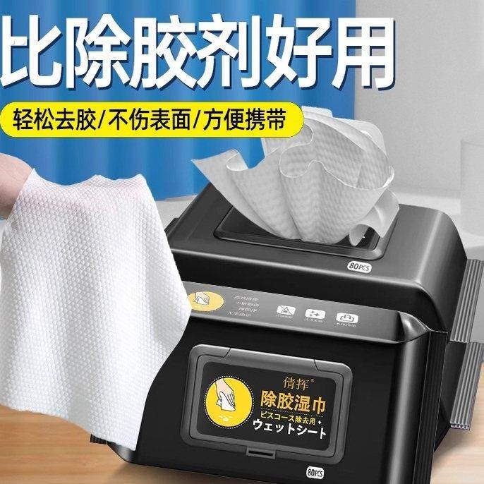 除胶湿巾除胶剂超强去胶汽车不伤漆不干 干胶清洗剂去胶痕家用湿,洗护清洁剂/卫生巾/纸/香薰,除胶湿巾,淘宝优惠券,粉丝福利购,淘宝优惠卷