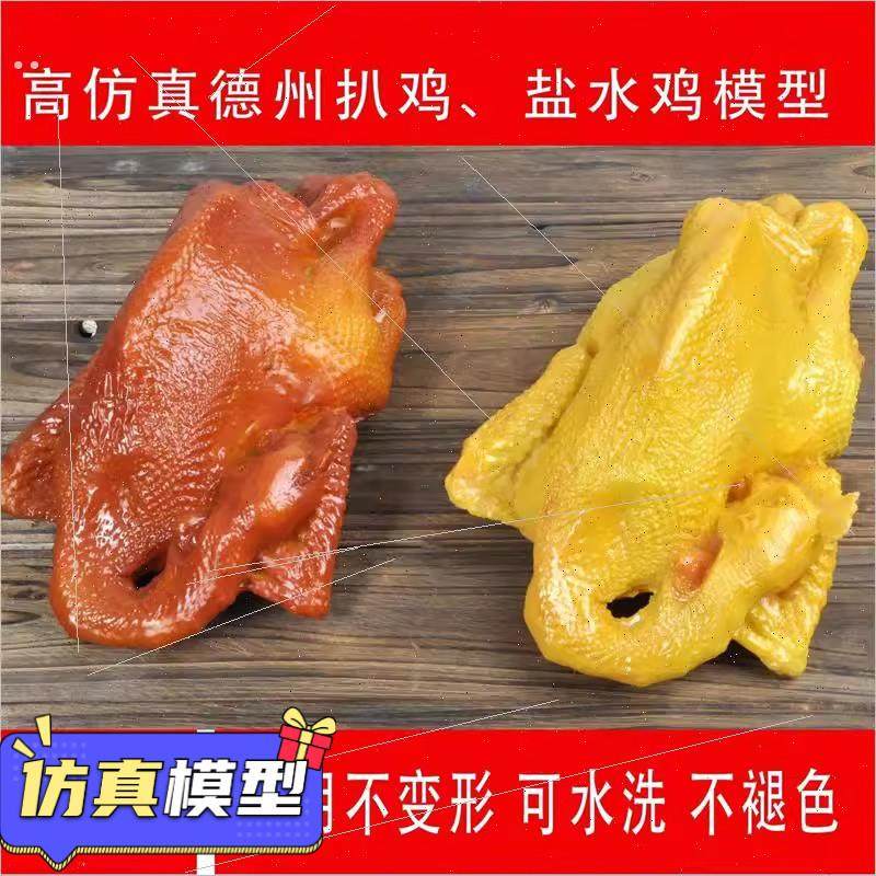 仿真扒鸡模型烧鸡模型仿真盐水鸡电动新款野生鸡外贸样品摆设定制,家居饰品,仿真水果,淘宝优惠券,粉丝福利购,淘宝优惠卷