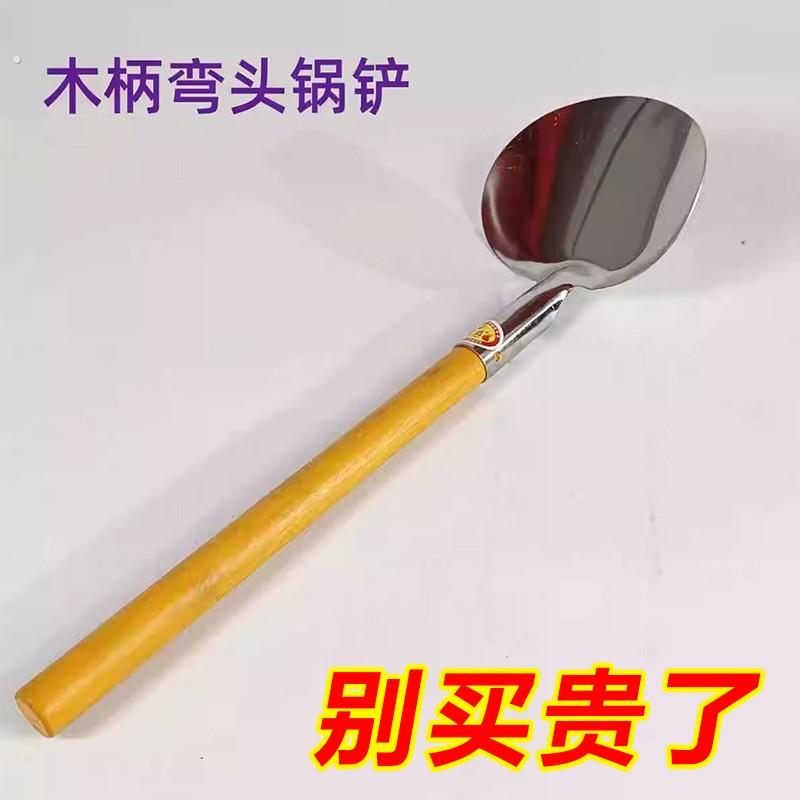 老式锅铲木柄把农村圆形炒菜勺苗家不锈钢蘑菇铲家用炒勺炒菜铲子