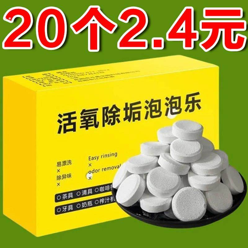 活氧除垢泡腾片洗衣服专用多功能去污除霉除臭清洁茶具杯子泡泡乐,洗护清洁剂/卫生巾/纸/香薰,多用途清洁剂,淘宝优惠券,粉丝福利购,淘宝优惠卷