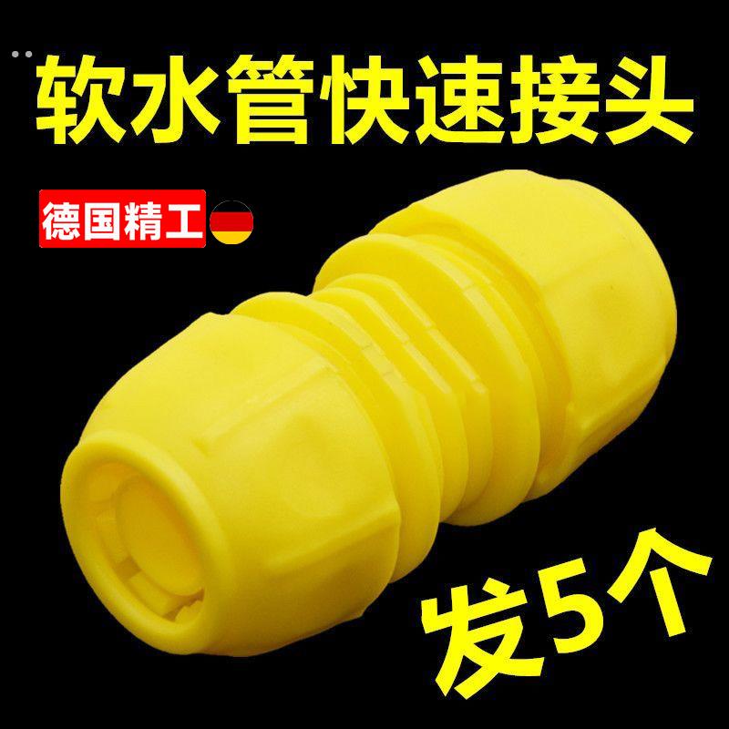 加厚水管快接头4分6分8分1寸快接软管接头万能快速转换接口对接头