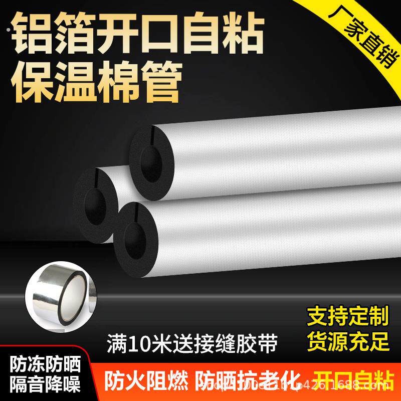 开口自粘橡塑保温棉水管防冻加厚隔热材料室外管道太阳管保温棉管