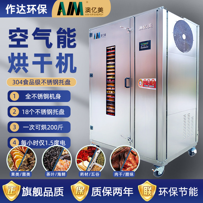 空气能烘干机节能环保干燥箱水果干蔬菜干腊肉干热泵药材干燥设备