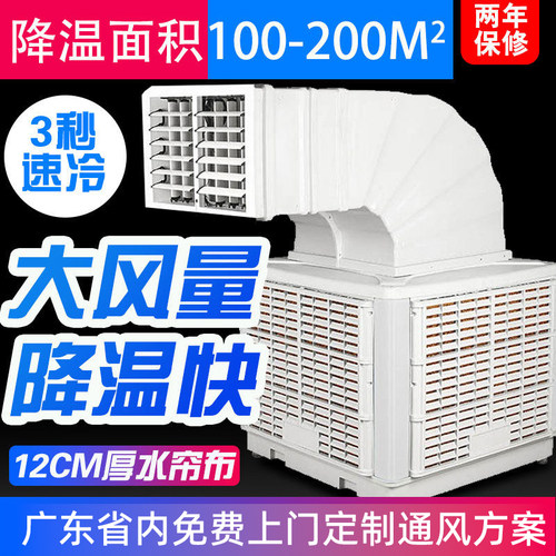 作达工业冷风机商用降温