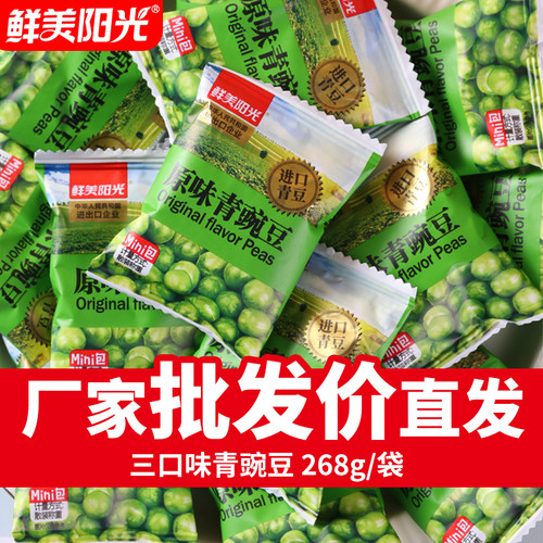 鲜美阳光青豆豌豆小包装