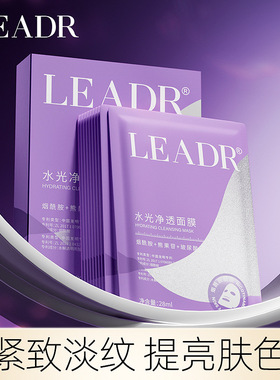 LEADR水光净透面膜 平衡水油清爽保湿滋润肌肤熬夜补水紧致面膜女