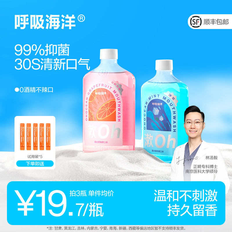 呼吸海洋漱口水清新口气清洁口腔孕妇儿童便携温和遬口水男士女生